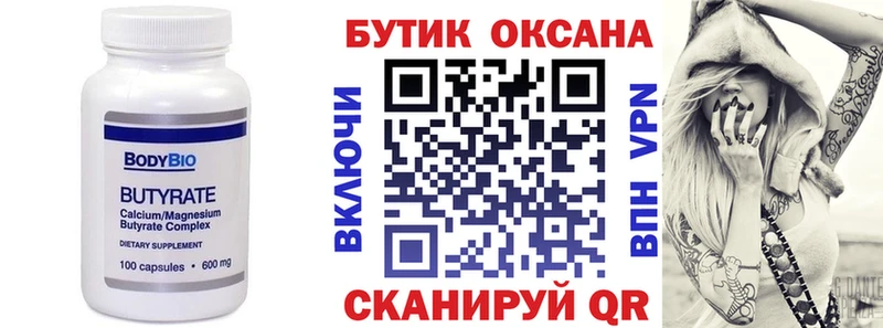 Бутират BDO  Ильский 