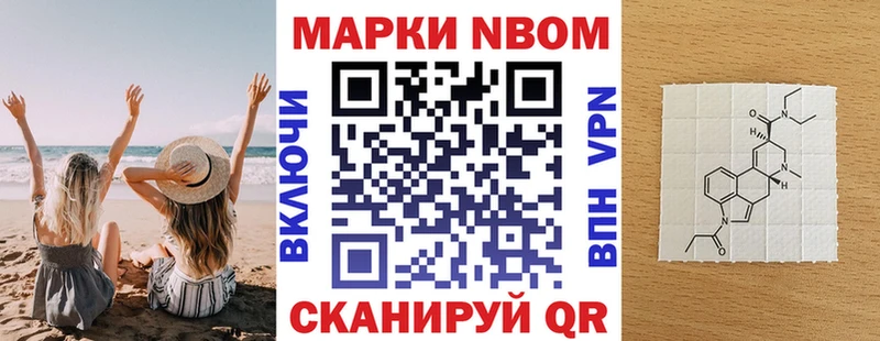 Марки NBOMe 1500мкг  Ильский 